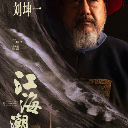 Zhang Jian - The Legendary Entrepreneur (2026)