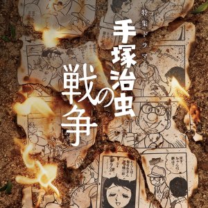 Tezuka Osamu no Senso (2026)