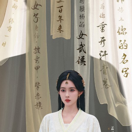Meng Zi Yi
