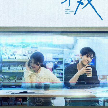 Love between Lines (2026)
