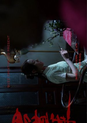 The Uninvited Thread (2026) poster