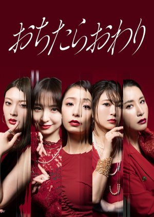 Ochitara Owari (2026) poster