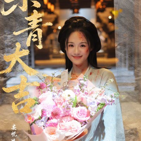 The Legend of Lu Xiaofeng ()
