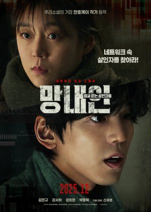 Second Sister (2025) poster