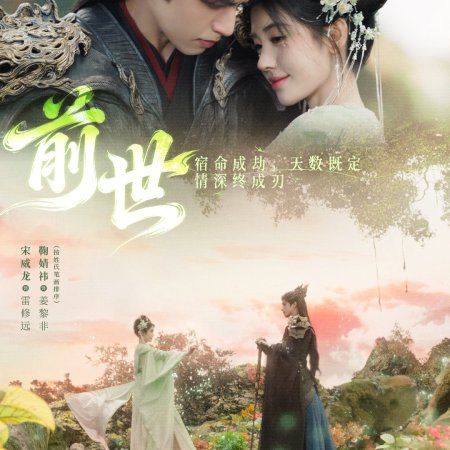 The Eternal Fragrance (2026)