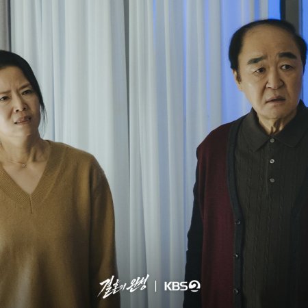 The Husband (2026)
