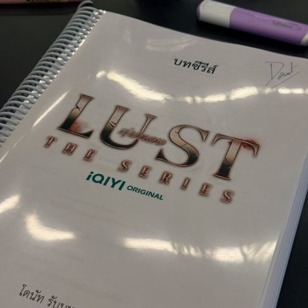 Lust ()