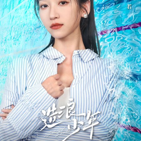 Splash Youth (2024)