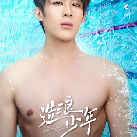 Splash Youth (2024)