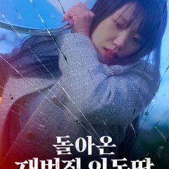 The Chaebol’s Only Daughter Comes Back Korean Drama photo