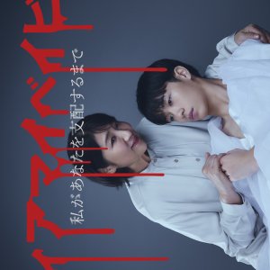 Dear My Baby: Watashi ga Anata wo Shihai suru made (2025)
