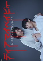 Dear My Baby: Watashi ga Anata wo Shihai suru made Japanese Drama photo