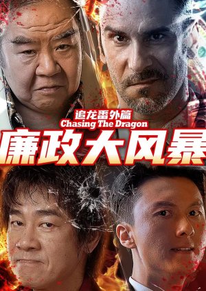 Zhui Long Fan Wai Pian Zhi Lian Zheng Da Feng Bao poster