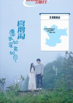 Guan E Gou: Yuan Wo Ru Xing Jun Ru Yue Chinese Drama photo