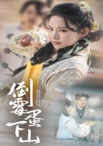 The Unlucky Guy Went Down the Mountain Chinese Drama photo