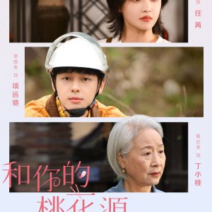 He Ni De Tao Hua Yuan (2025)