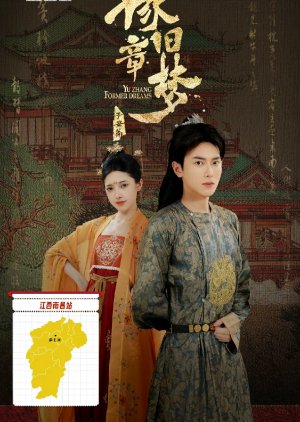 Yu Zhang Former Dreams poster