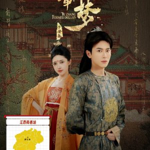 Yu Zhang Former Dreams (2025)