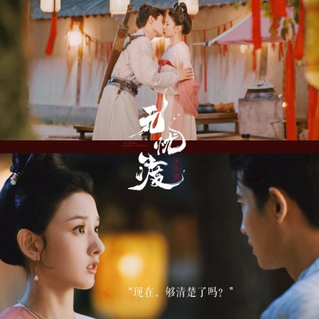 The Demon Hunter's Romance (2025)