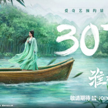 Love in Pavilion (2025)