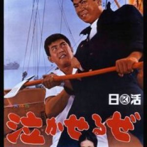 Nakaseruze (1965)