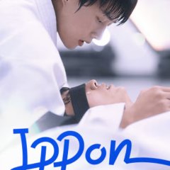 Ippon: Hold Me Tight Korean Drama photo