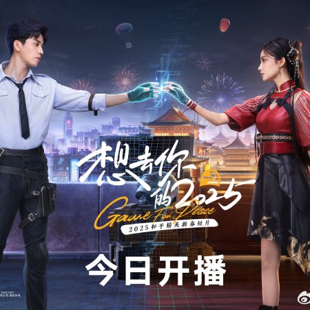 Game for Peace (2025)