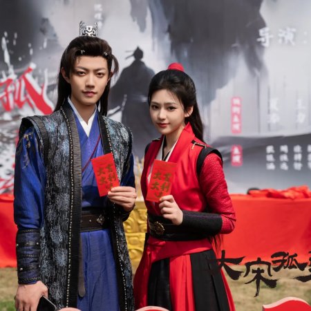 Da Song Gu Yong Zhe ()
