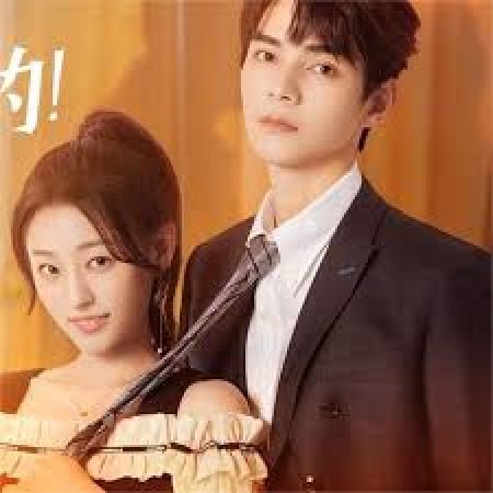 Ready for Love? (2023)
