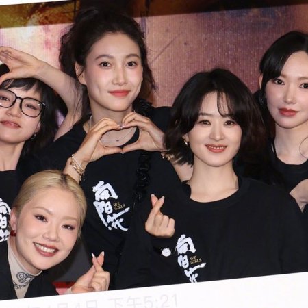 We Girls (2025)