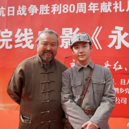 Yong Heng De Guang Hua ()