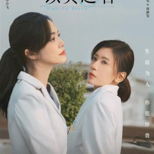 Fight for Beauty (2025)