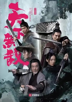 Ever Victorious (2023) poster