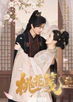 Peach Blossom Token Chinese Drama photo
