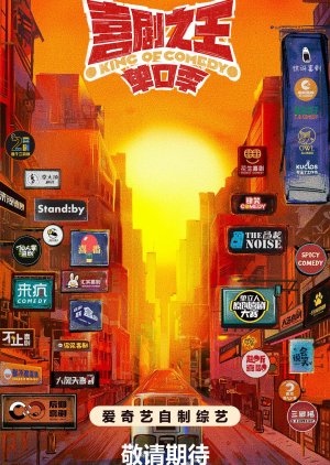 King of Comedy Season 2 () poster