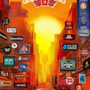 King of Comedy Season 2 ()