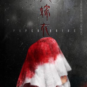 Paper Bride ()