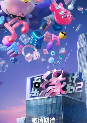 Melody Journey Season 2 poster