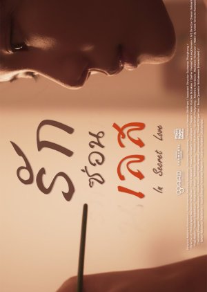 In Secret Love (2024) poster