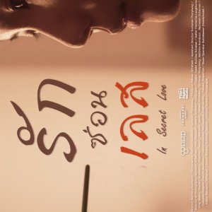 In Secret Love (2024)
