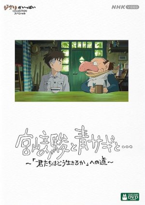 Hayao Miyazaki and the Heron (2024) poster