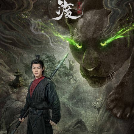The Demon Hunter's Romance (2025)
