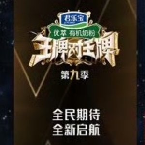 Ace vs Ace Season 9 ()