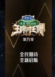 Chinese Variety Shows - Currently Watching & Plan to Watch