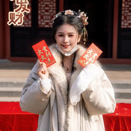 Gong Xi Fa Cai (2025)