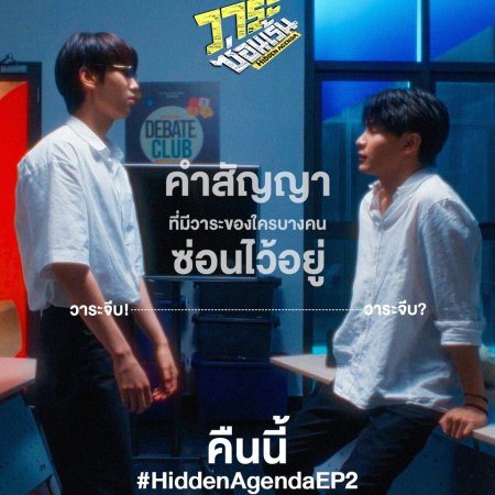 Hidden Agenda (2023)