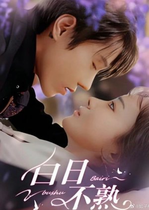 Bai Ri Bu Shu (2025) poster