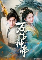 Eternal God Emperor Chinese Drama photo