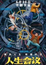 Life Party Chinese Movie photo