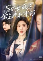 Chuan Cheng Nv Pei Hou, Gong Zhu Ta Bu Ci Hou Le Chinese Drama photo